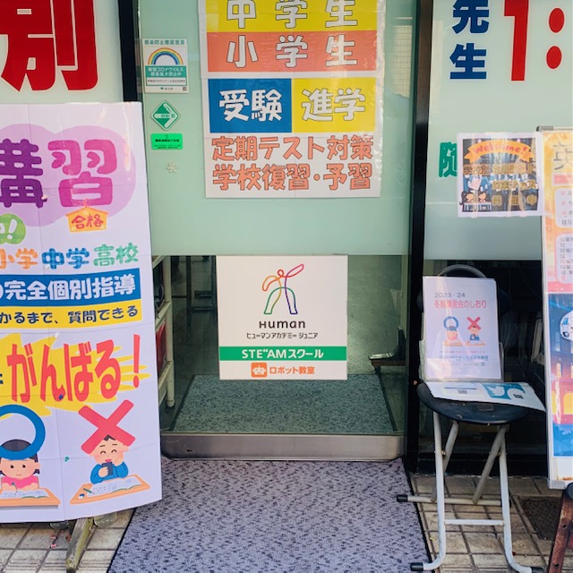 ヒューマンアカデミージュニア 洗足池教室｜ロボット教室｜東京都大田区